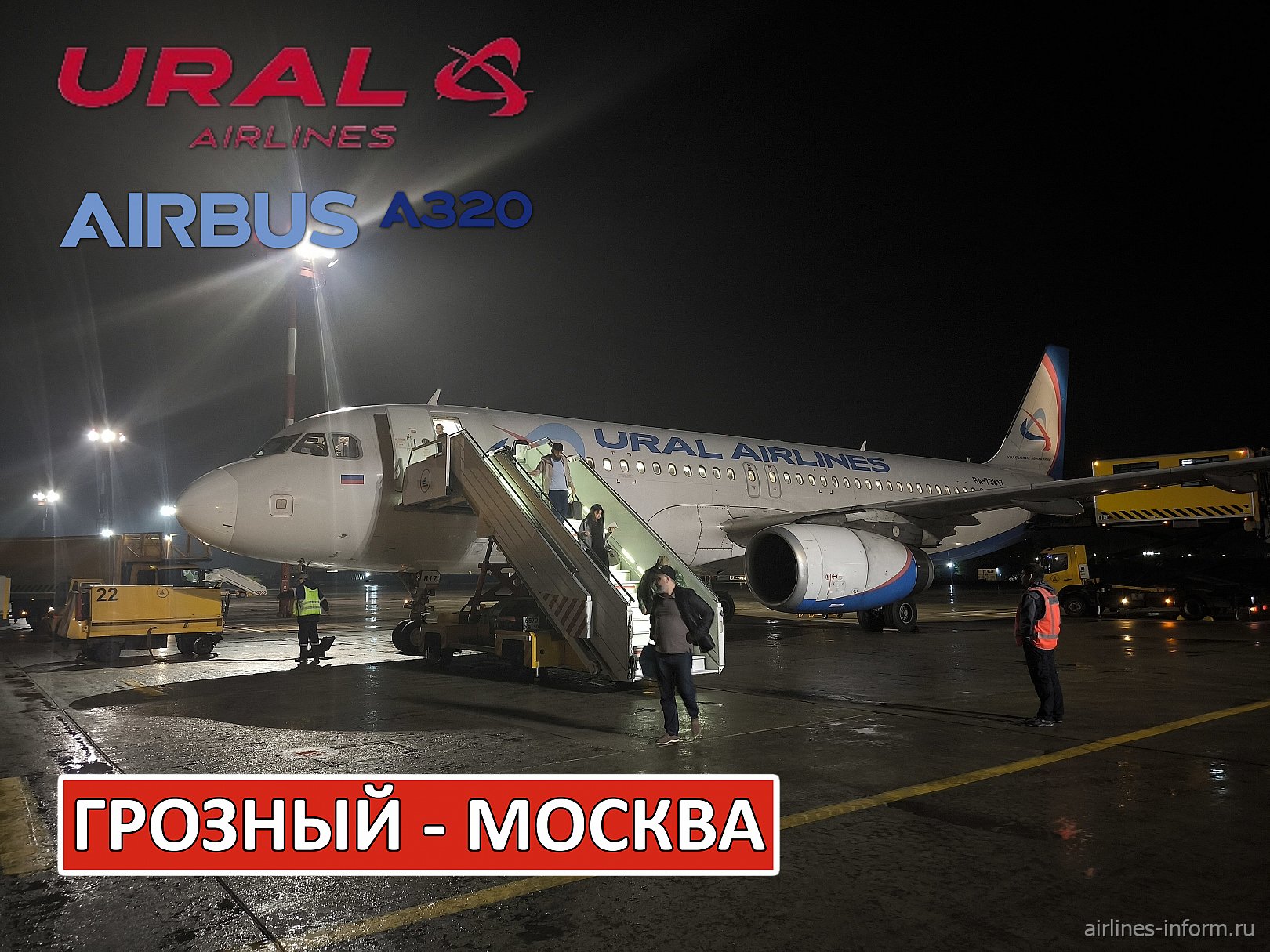 ��������� ���������: ������� - ������ �� Airbus A320