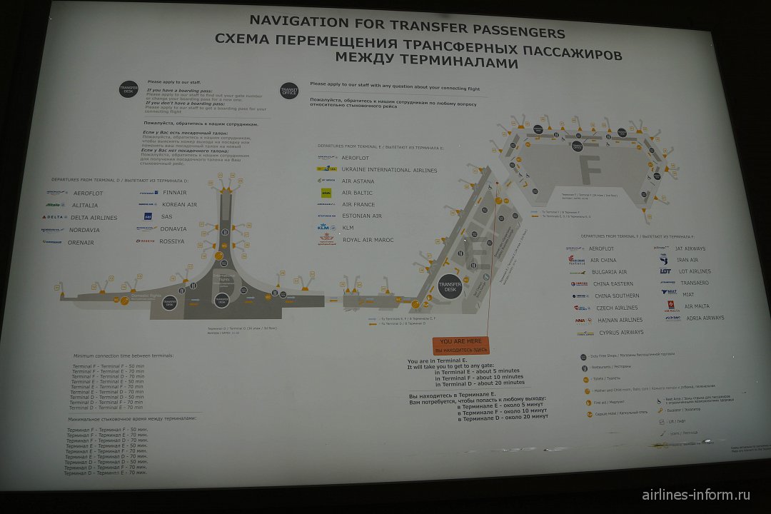 Схема терминала в шереметьево 2022