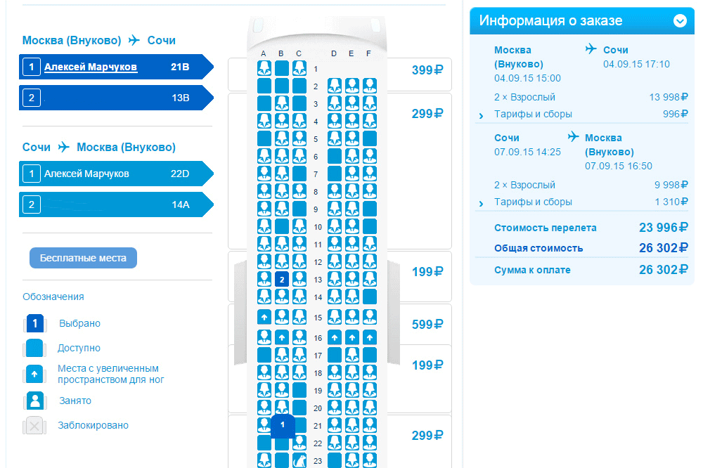 Выбор места в салоне на сайте авиакомпании 