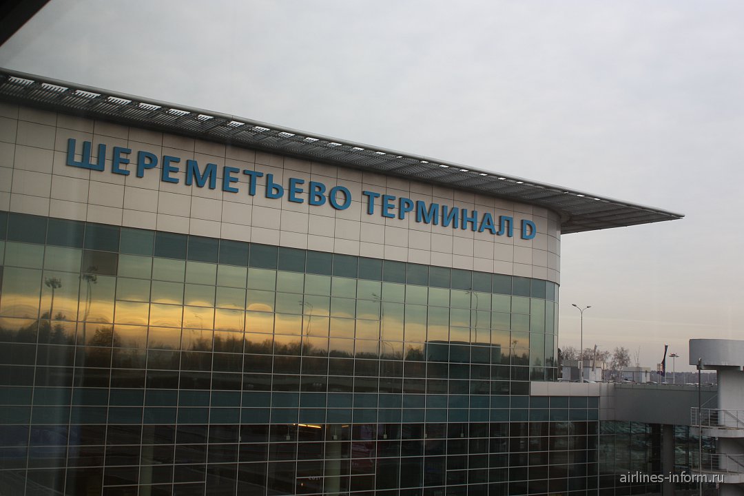 D terminal. Шереметьево терминал д. Аэропорт Шереметьево терминал д снаружи. Аэровокзал Шереметьево терминал д снаружи. Аэропорт Шереметьево терминал в.