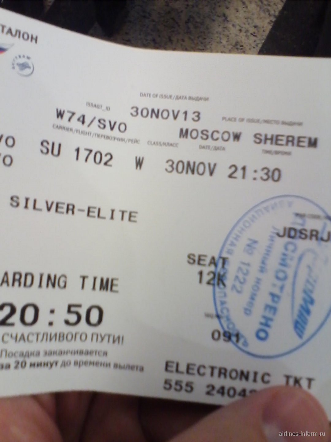 Лазарев саратов билеты. Билеты во Владивосток. Билет в Москву. Билет до Москвы. Билеты на самолет.