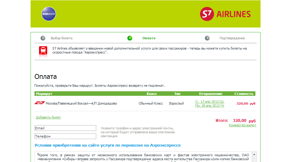 Официальный сайт s7 ru авиабилеты авиабилеты харьков амстердам