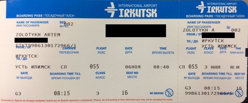 билеты самолет иркутск