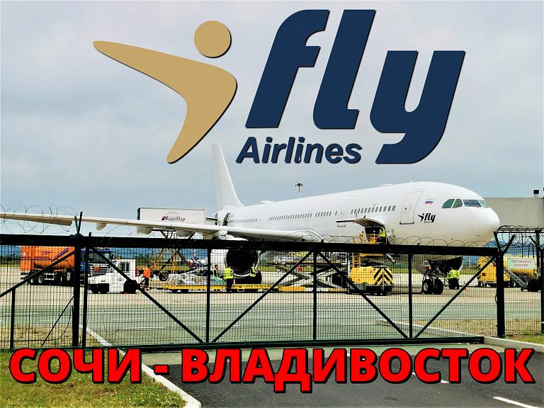 iFly: Сочи - Владивосток на Airbus A330-200