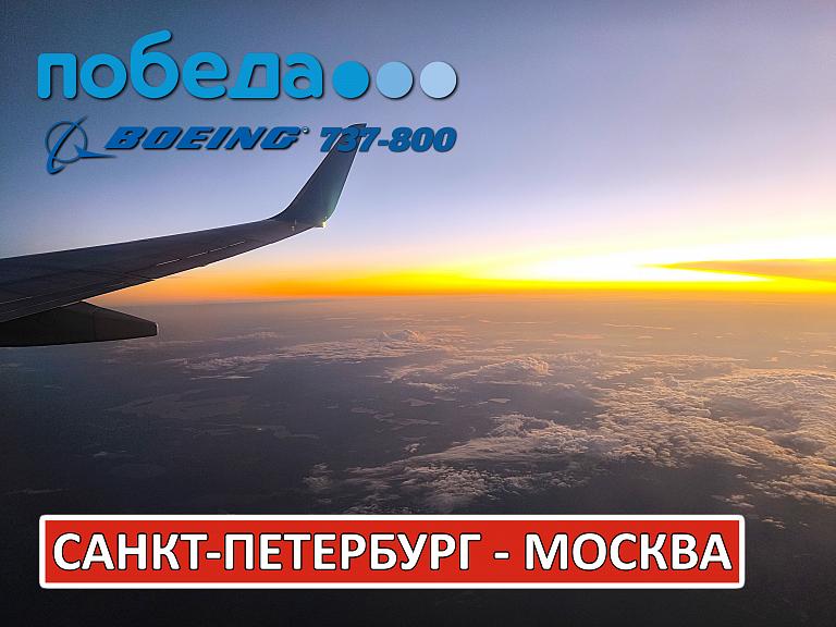 ������: �����-��������� - ������ �� Boeing 737-800