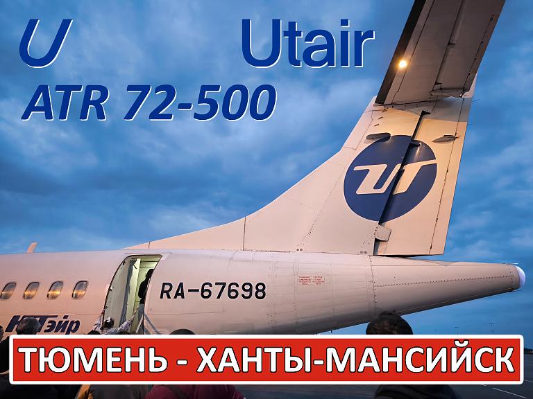Utair:  - -  ATR 72-500