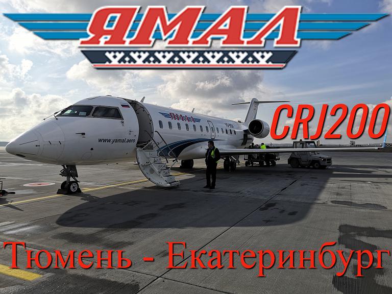 Фотообзор авиакомпании Ямал (Yamal Airlines)