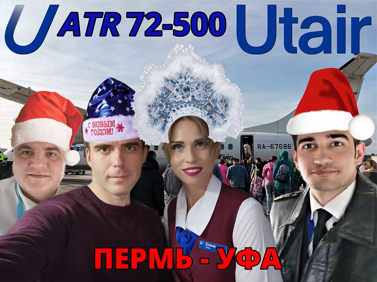 Utair: Пермь - Уфа на АТR 72-500