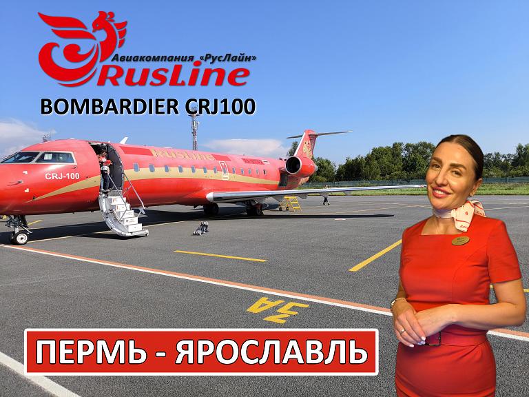 �������: ����� - ��������� �� CRJ100