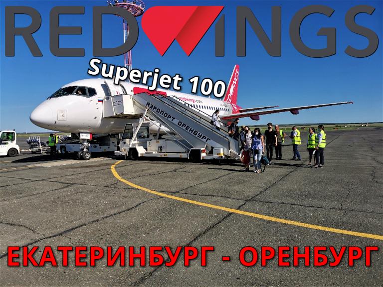 Red Wings: Екатеринбург - Оренбург. 100-й юбилейный обзор